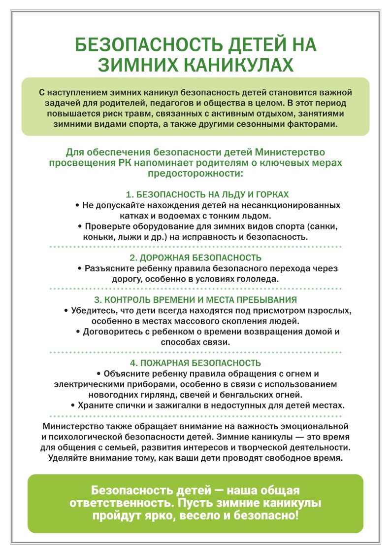 Памятка безопасность детей 2