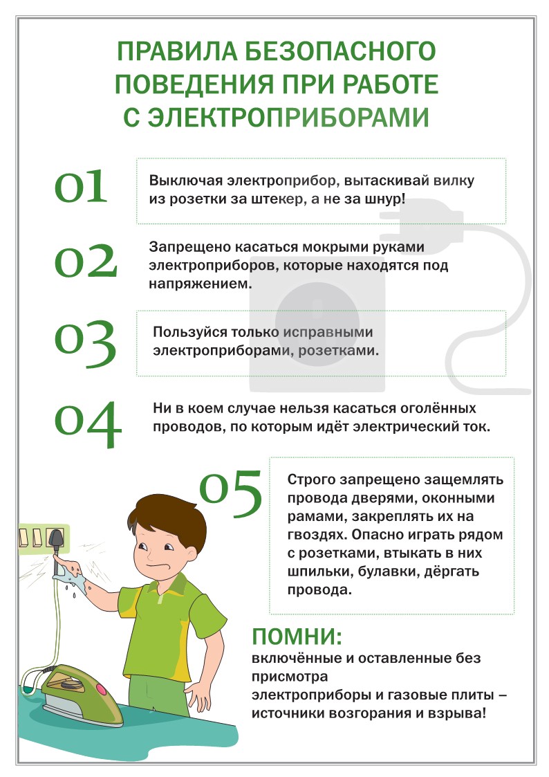 Памятка безопасность детей 6